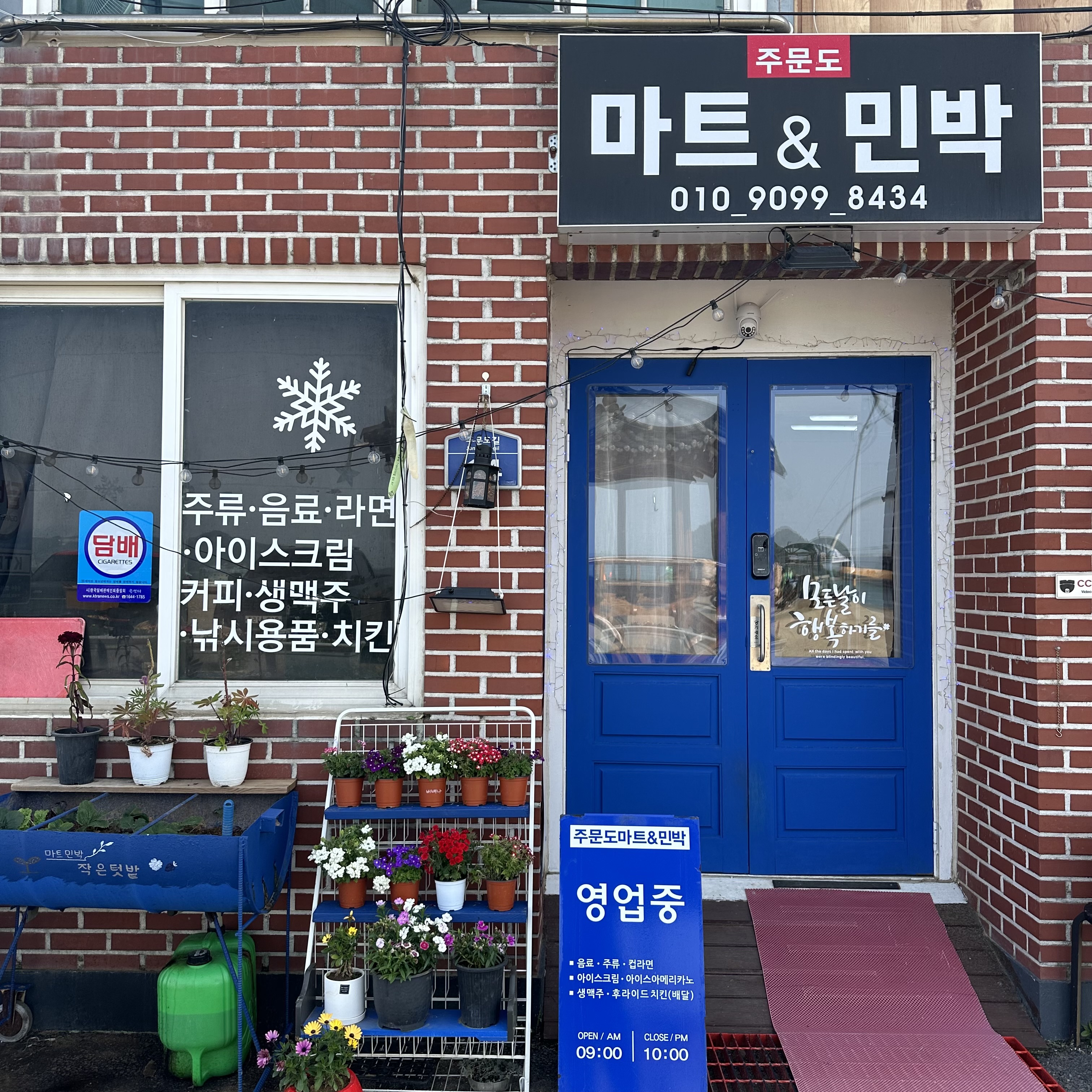 주문도마트&민박