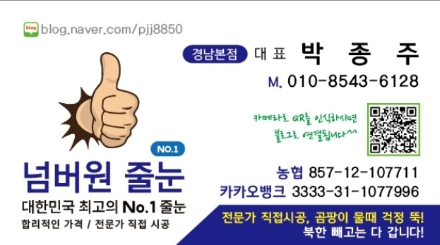 넘버원줄눈