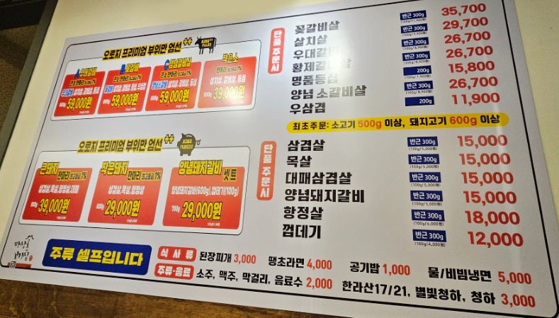마장동고기집 동호점
