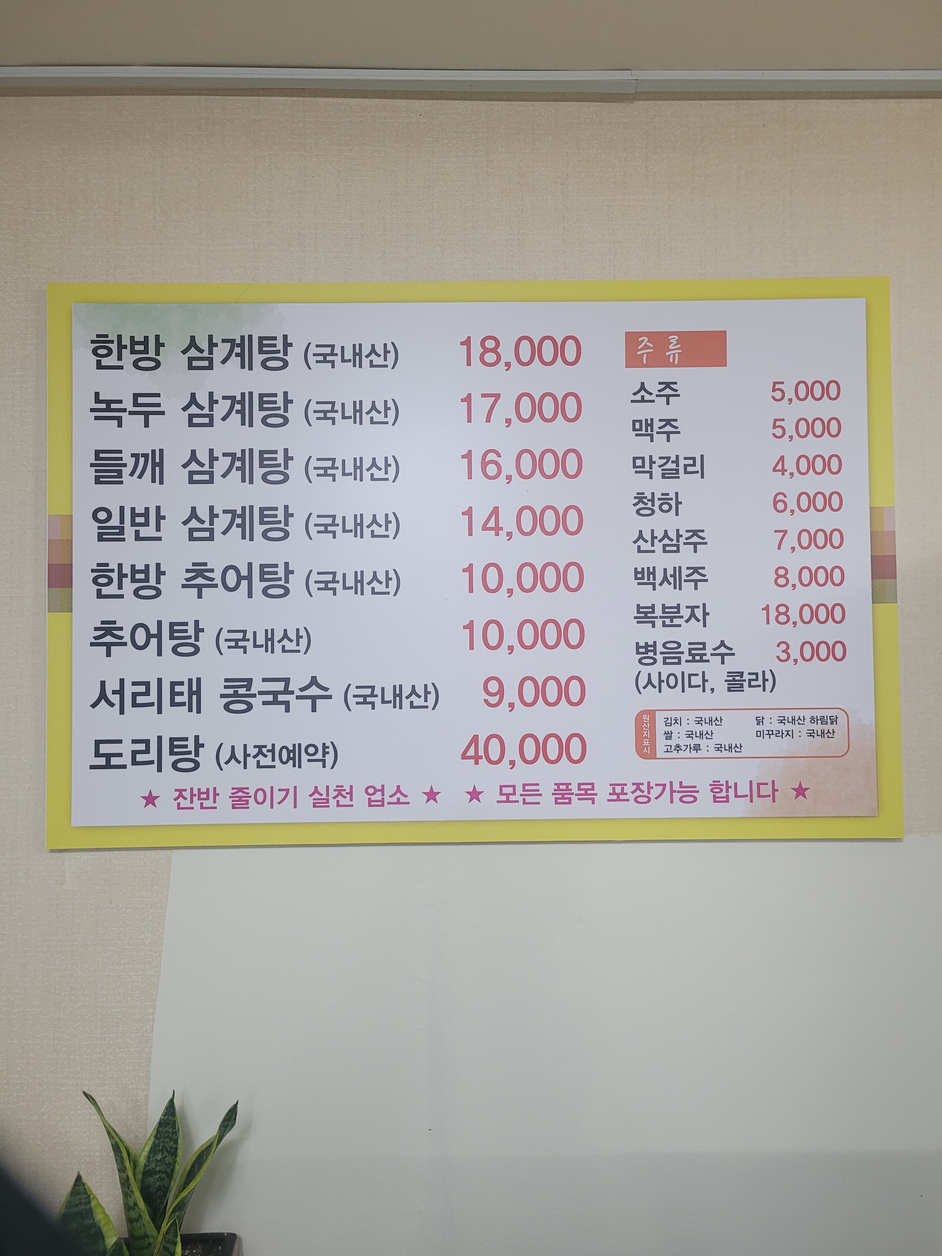 효원한방삼계탕추어탕