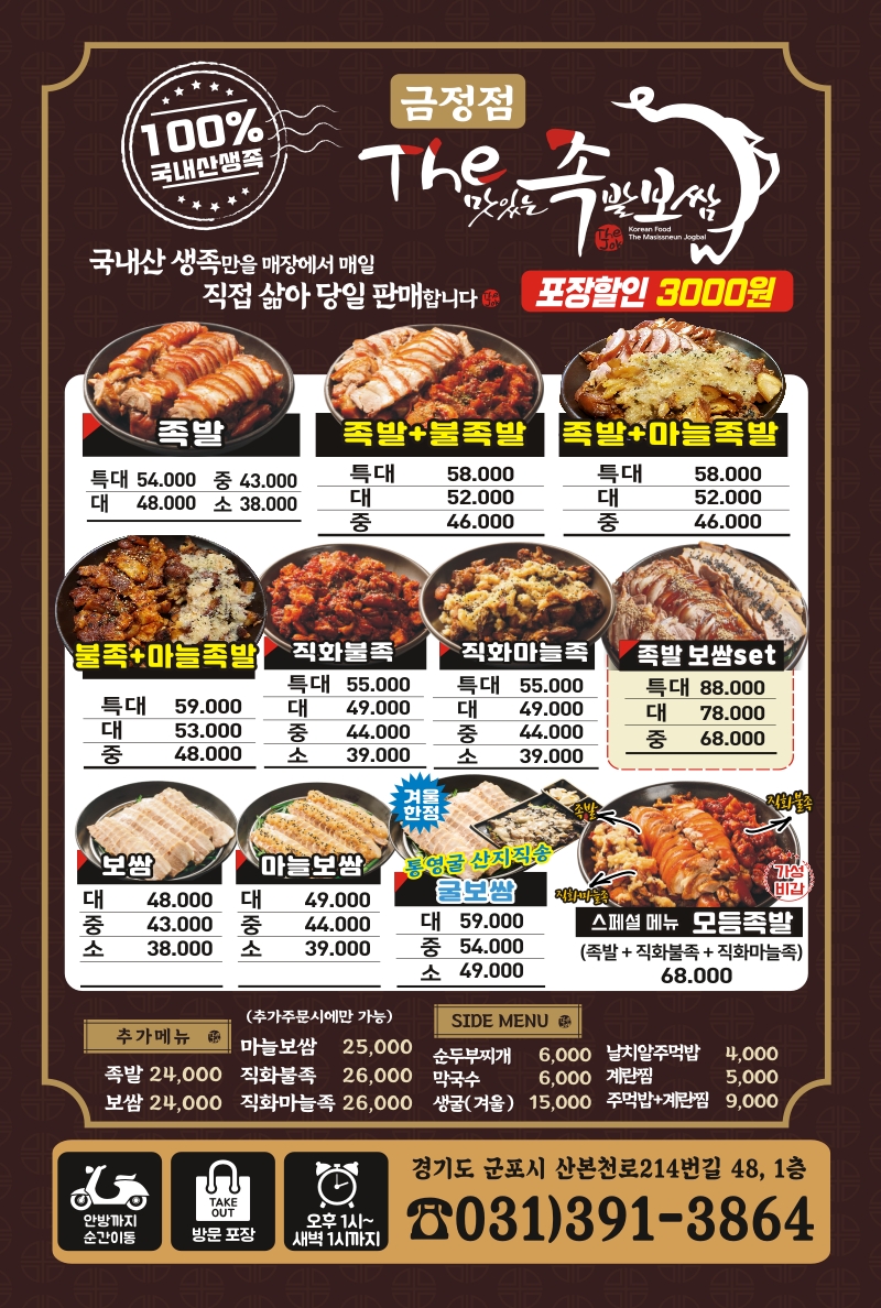 더맛있는족발보쌈 금정점
