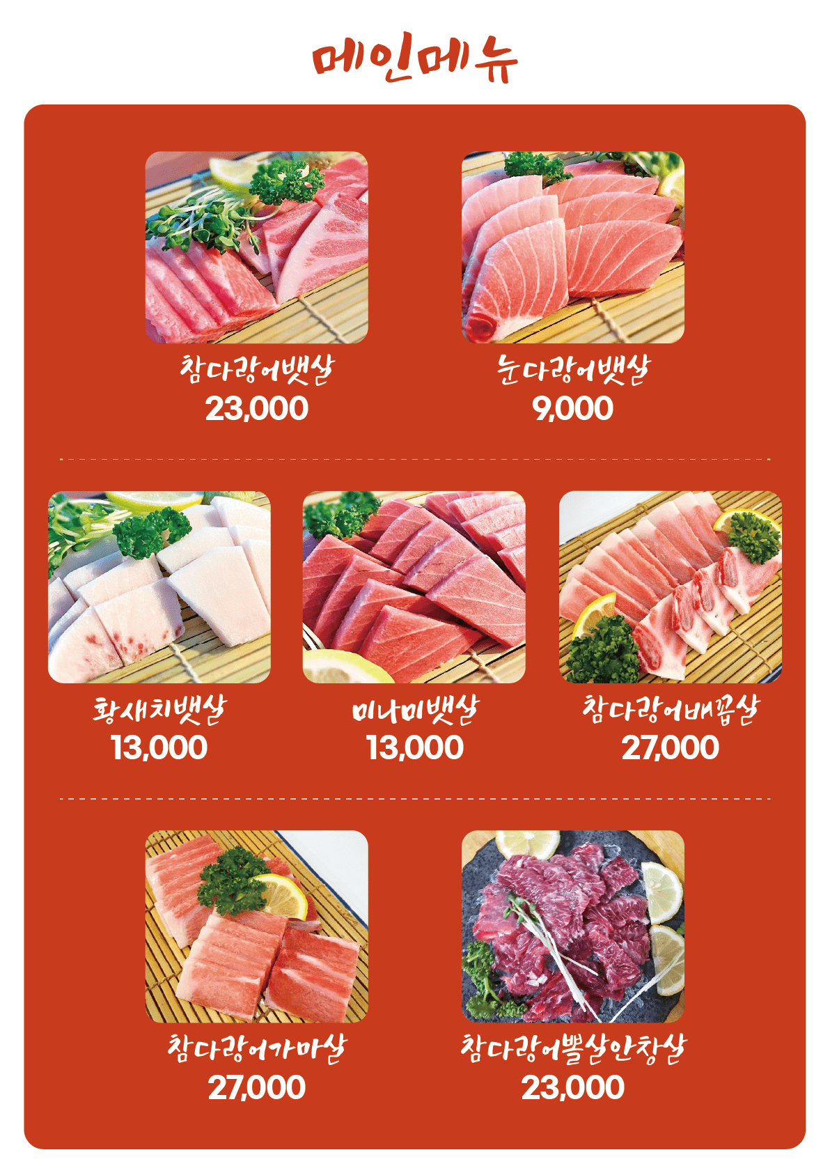 우리동네참치정육점 양덕점