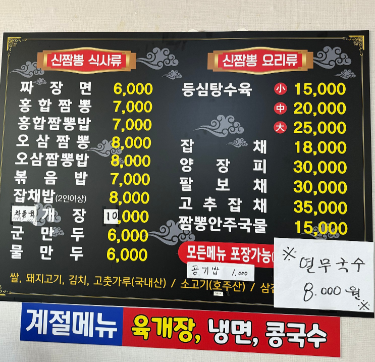 신짬뽕