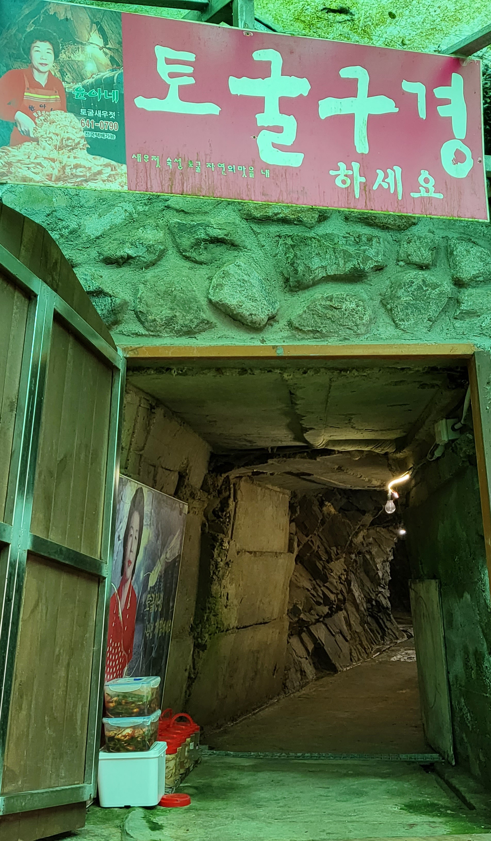 윤아네토굴새우젓