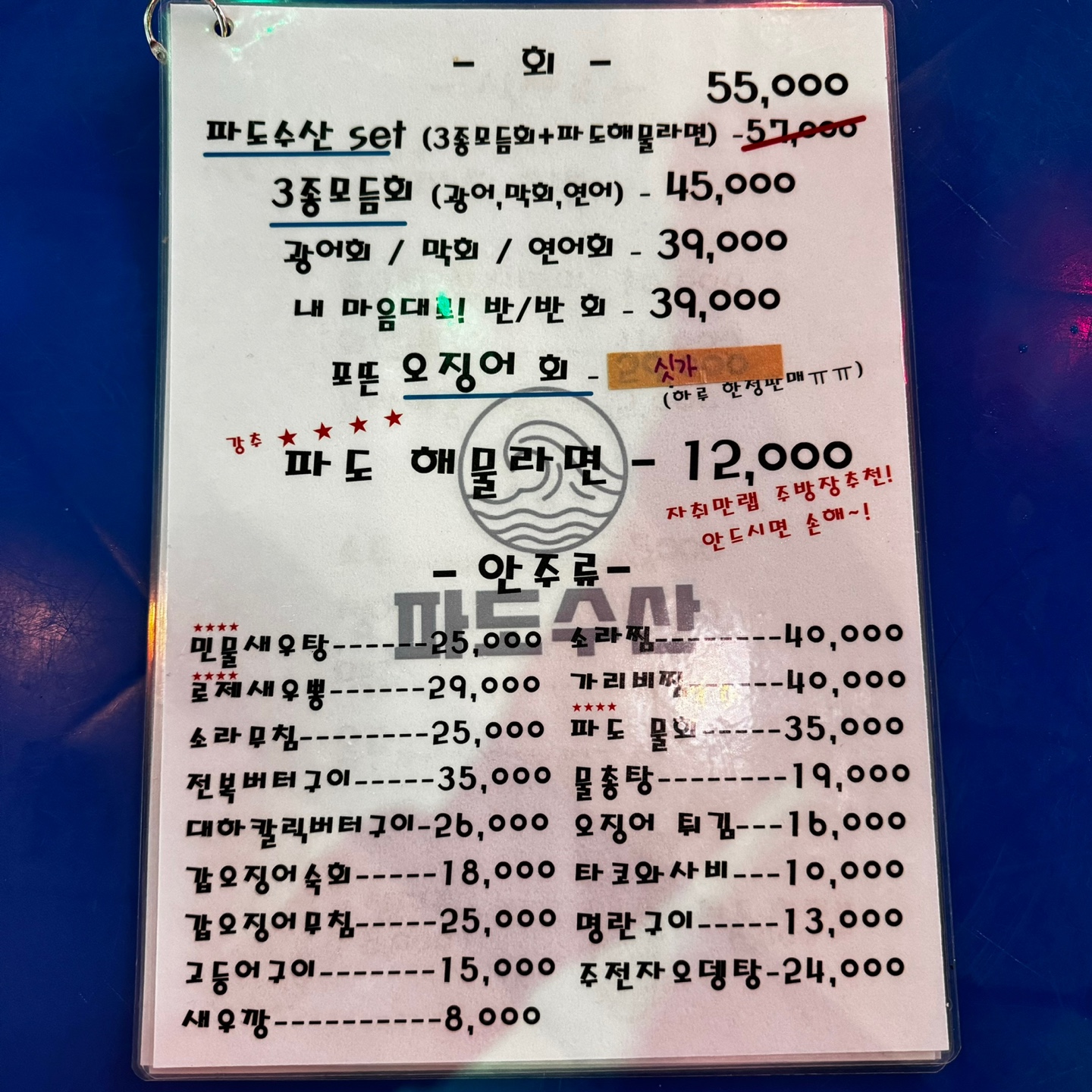파도수산 봉명점