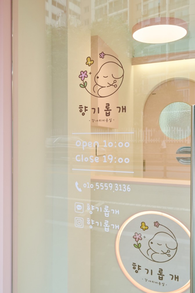 향기롭개 대표 이미지