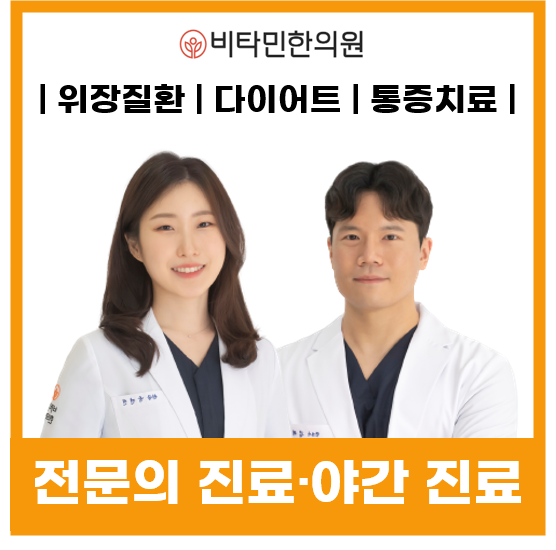 비타민한의원
