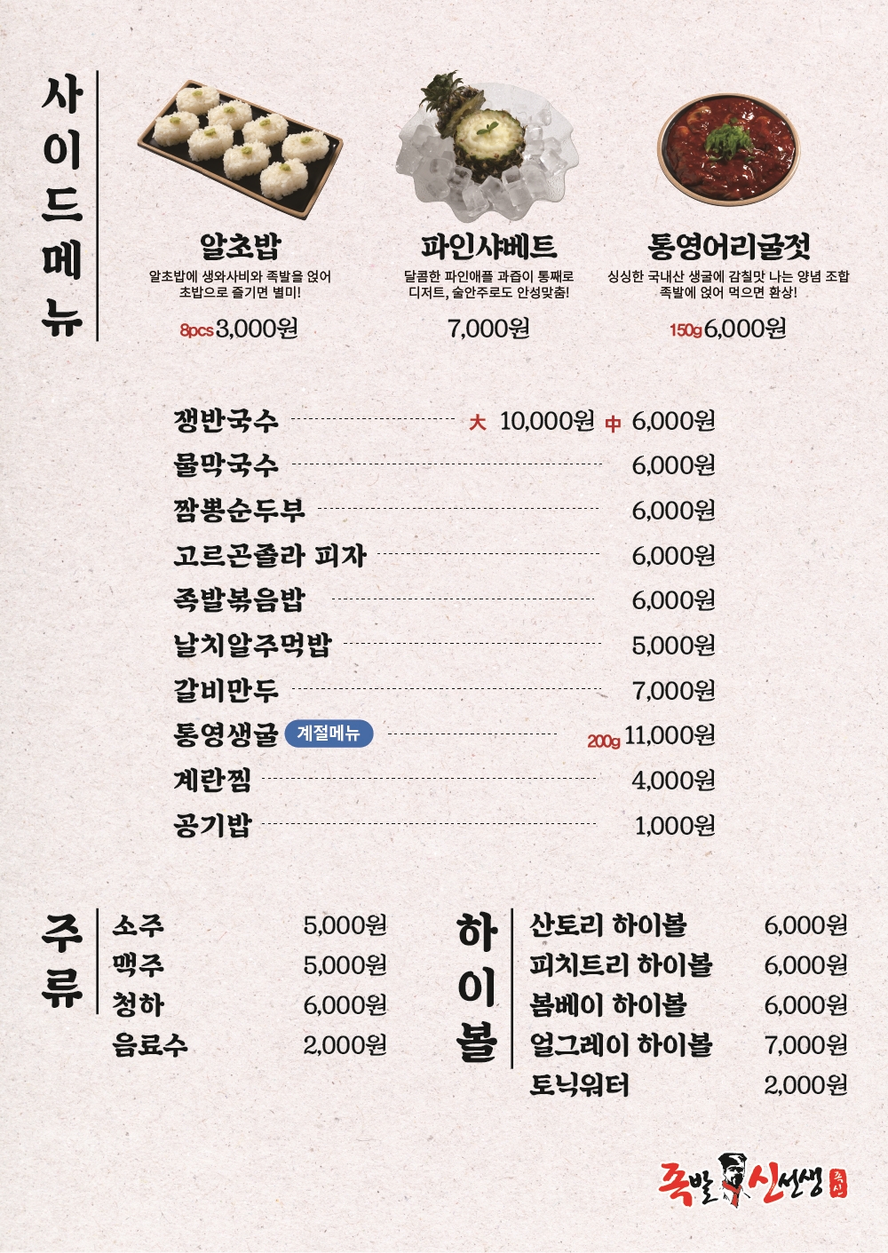 족발신선생 부산괴정역점