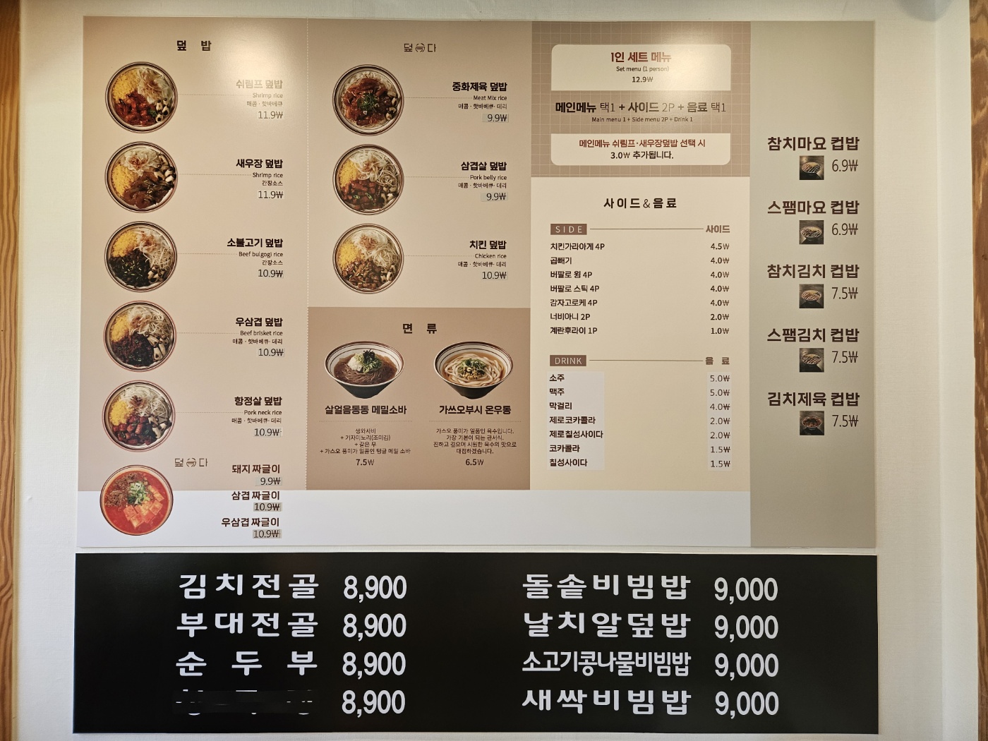부뚜막&덮다덮밥