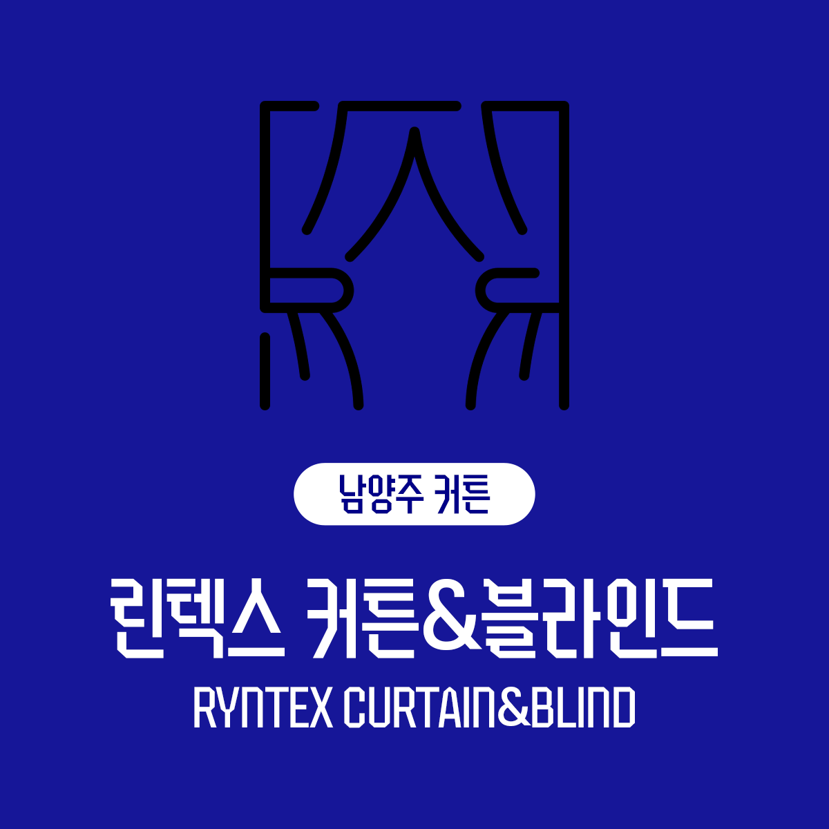 린텍스커튼블라인드 별내점