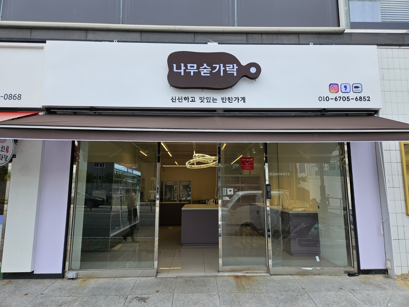 나무숟가락 율하점