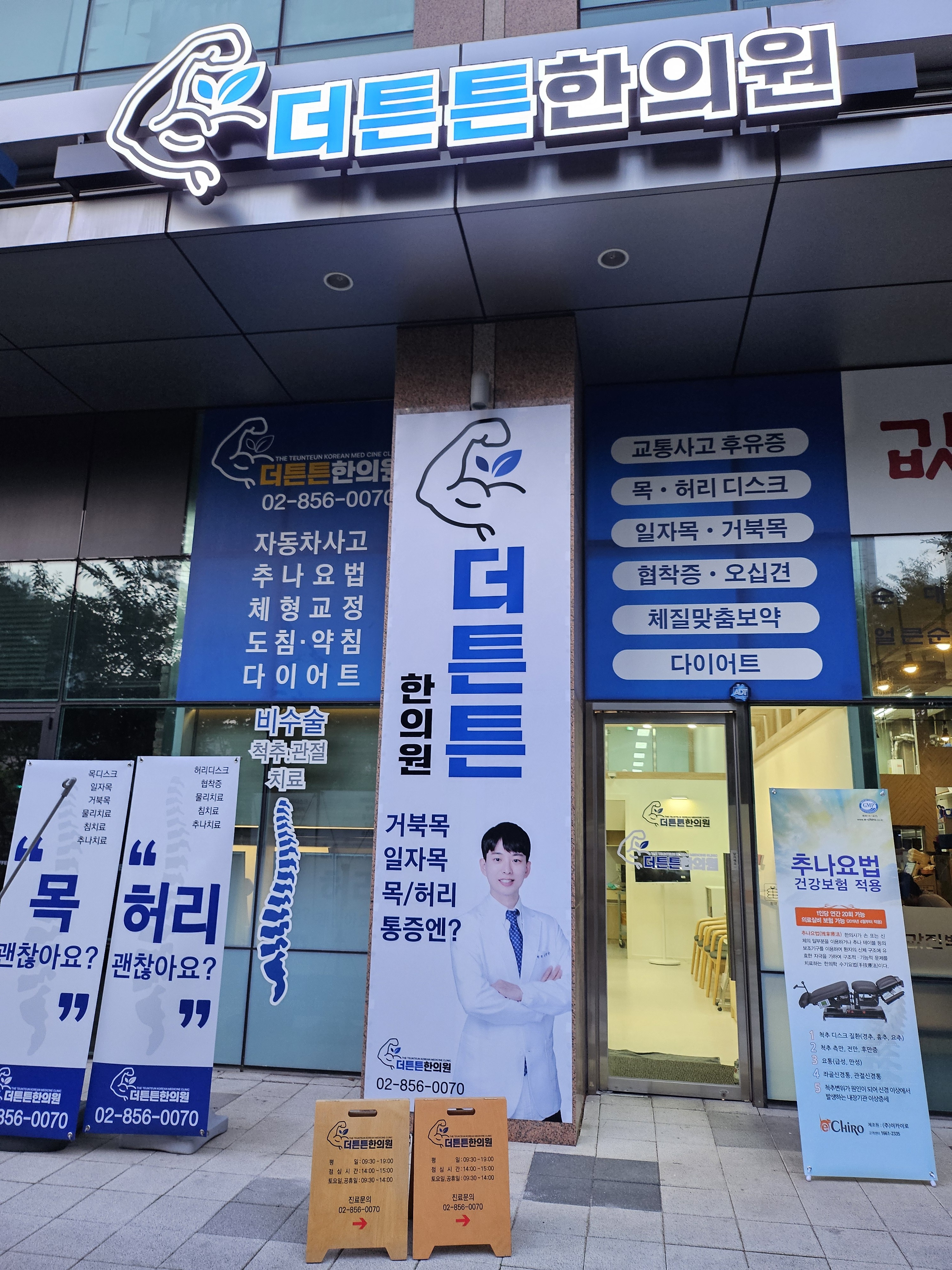 더튼튼한의원