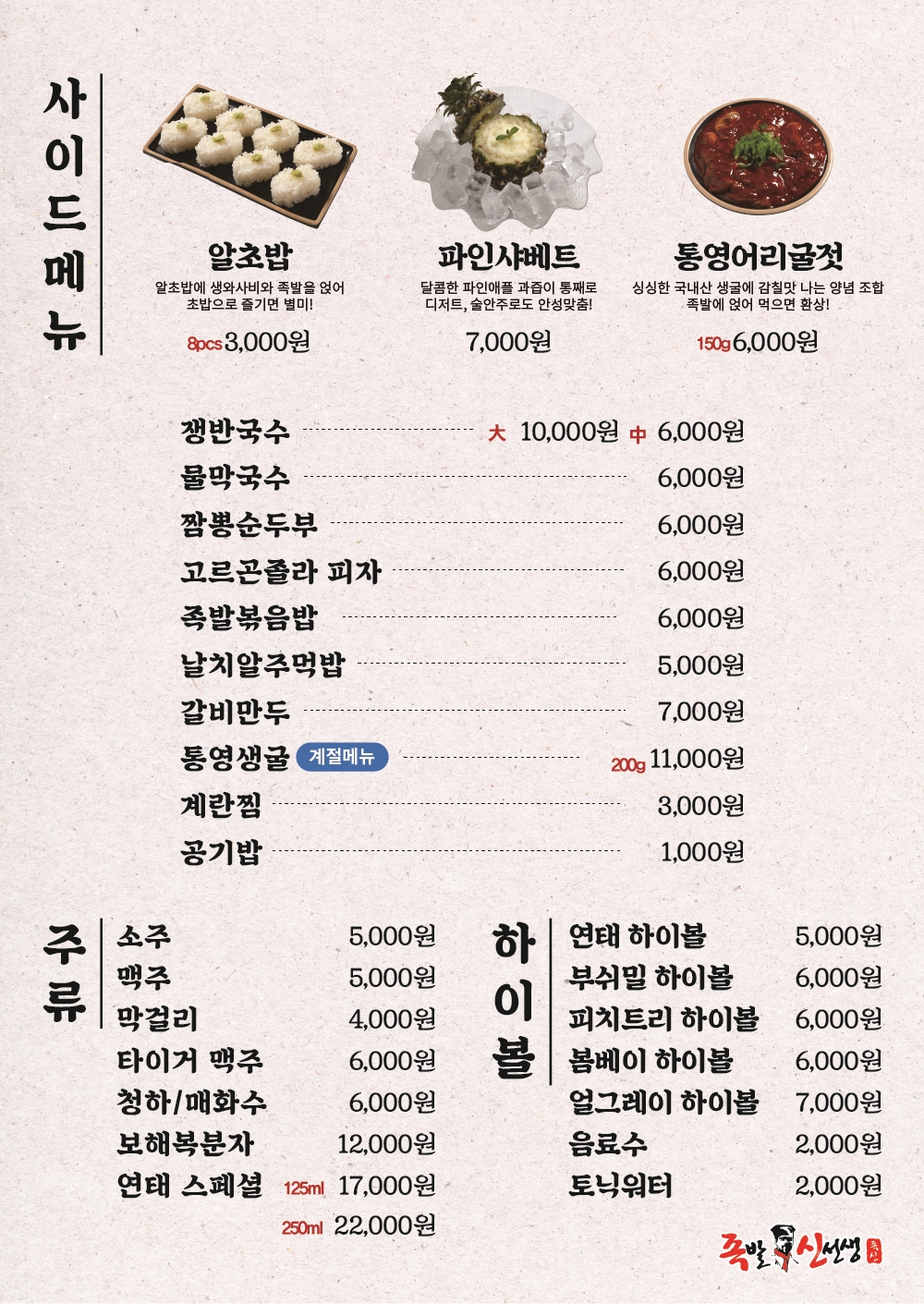 족발신선생 아산탕정점