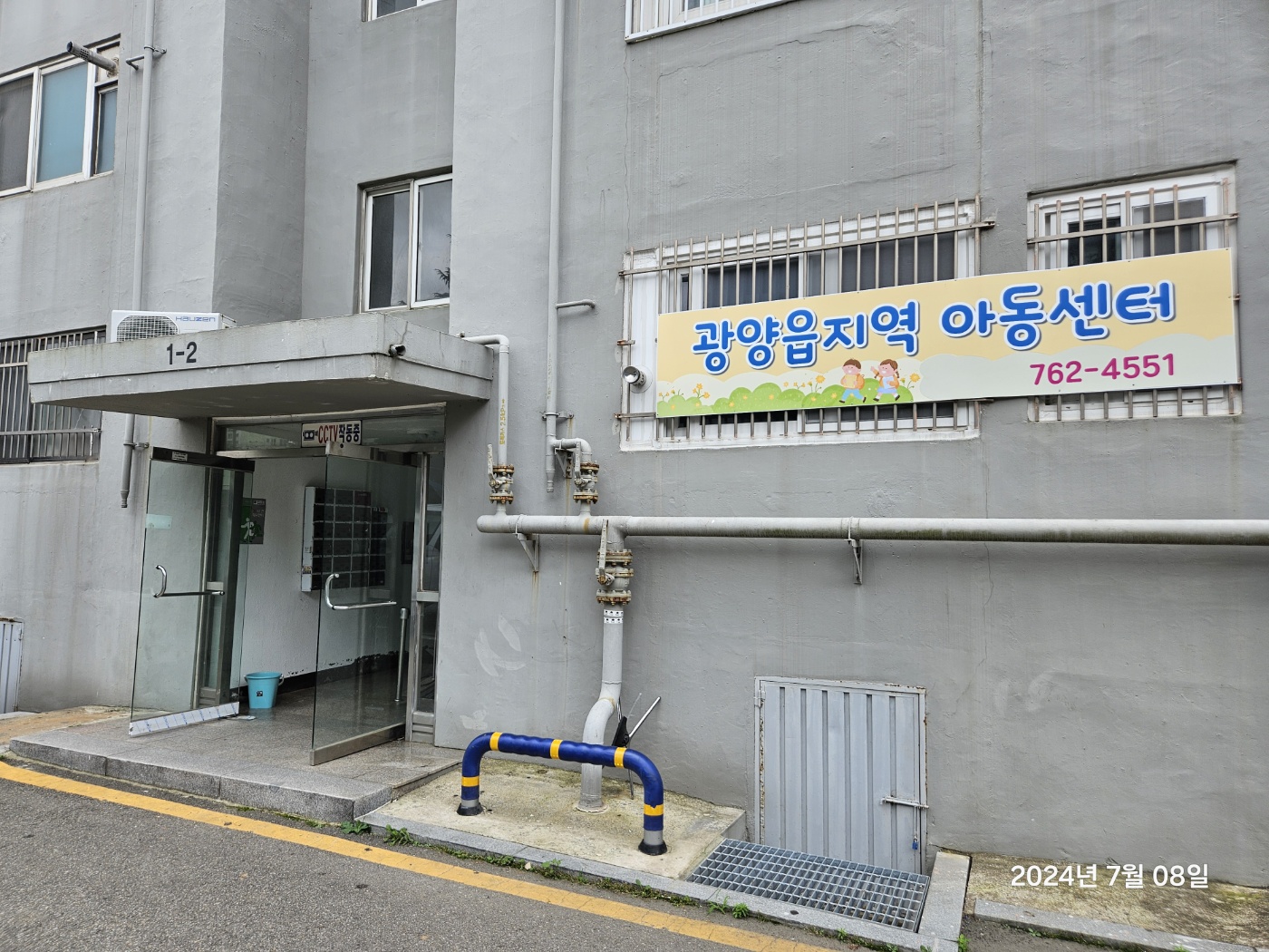 광양읍지역아동센터