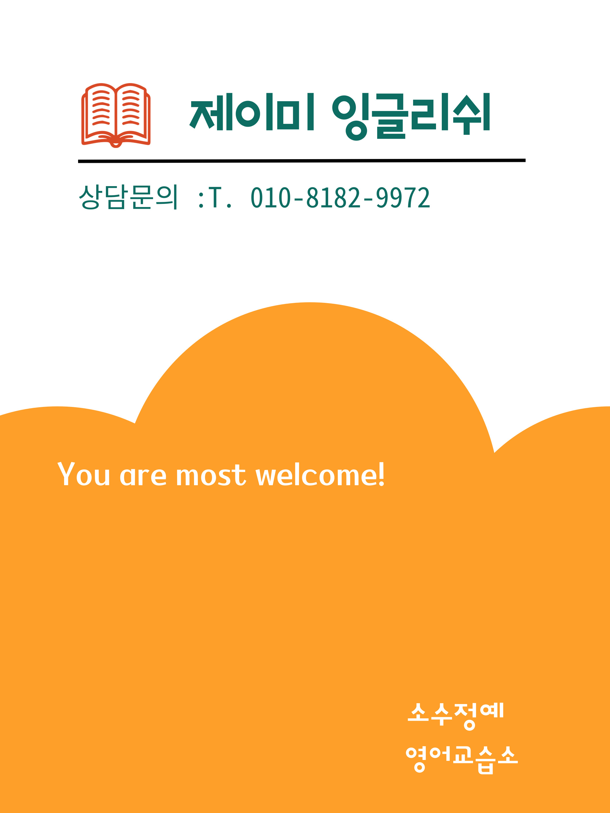 제이미잉글리쉬영어교습소
