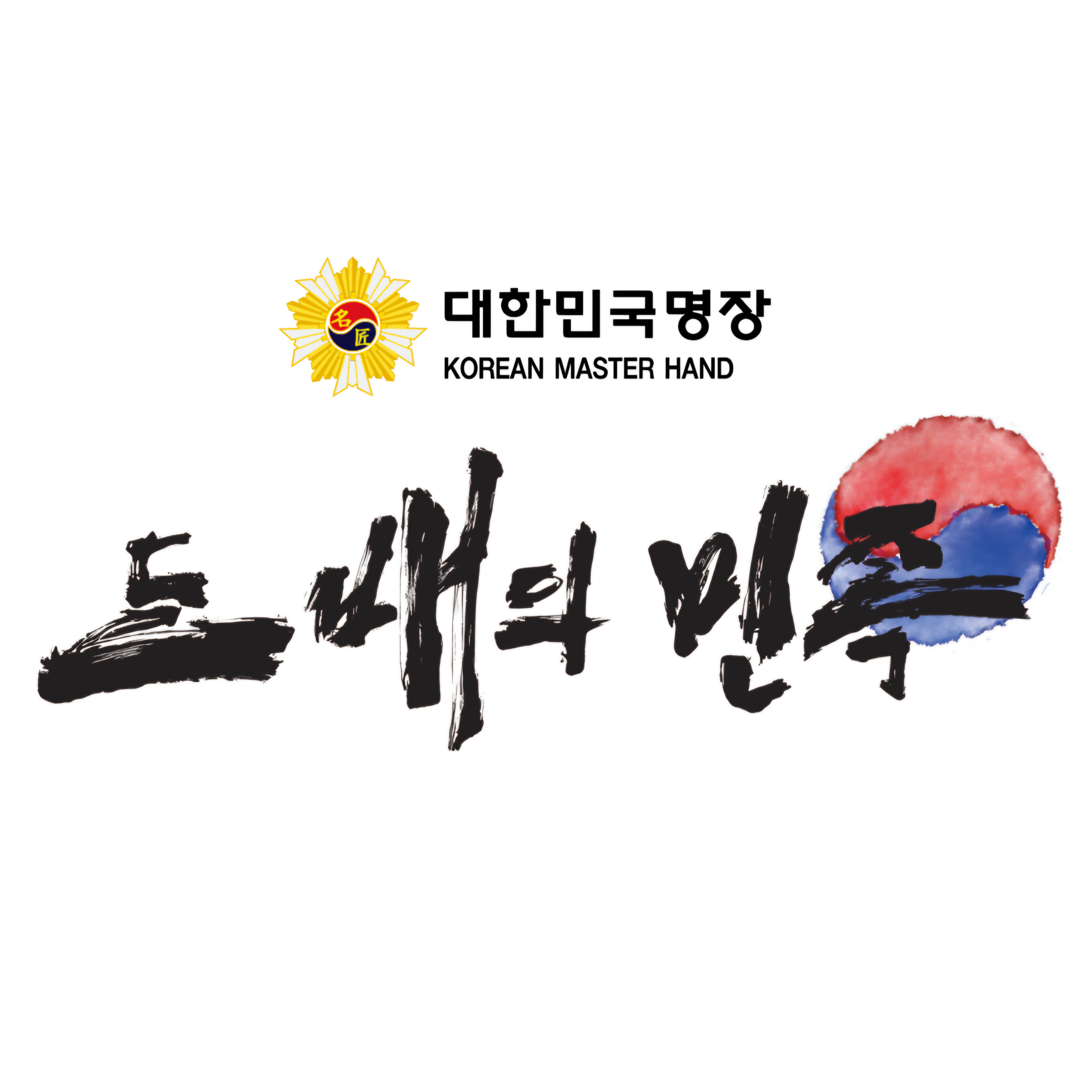 도배의 민족