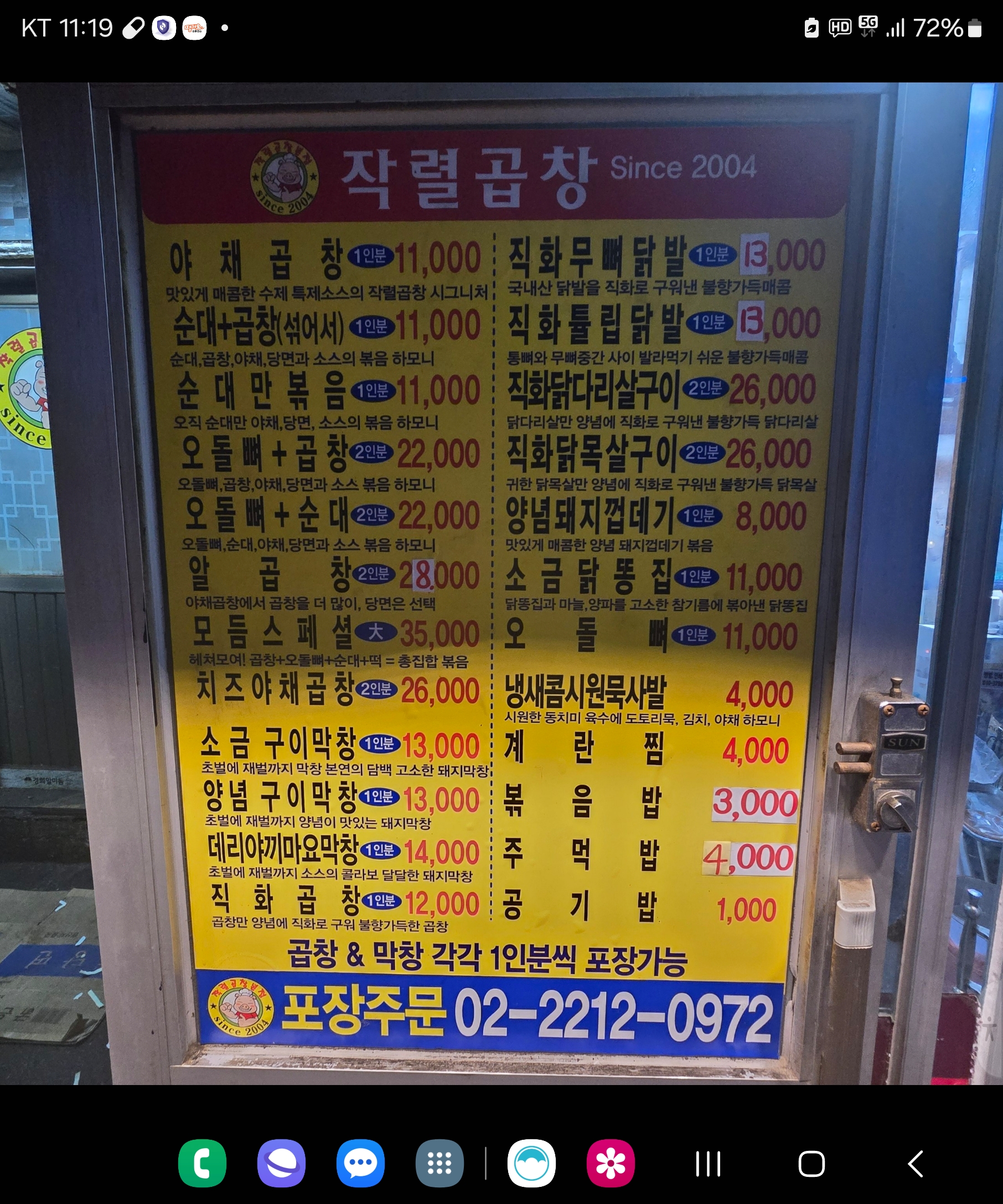 작렬곱창 본점