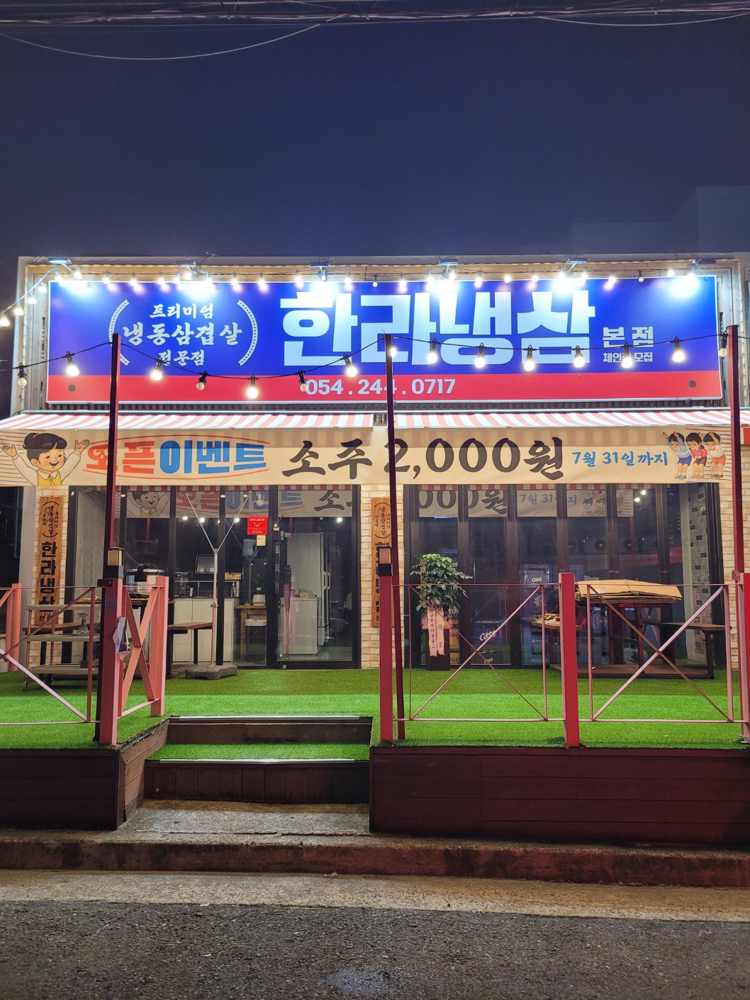 한라 냉삼