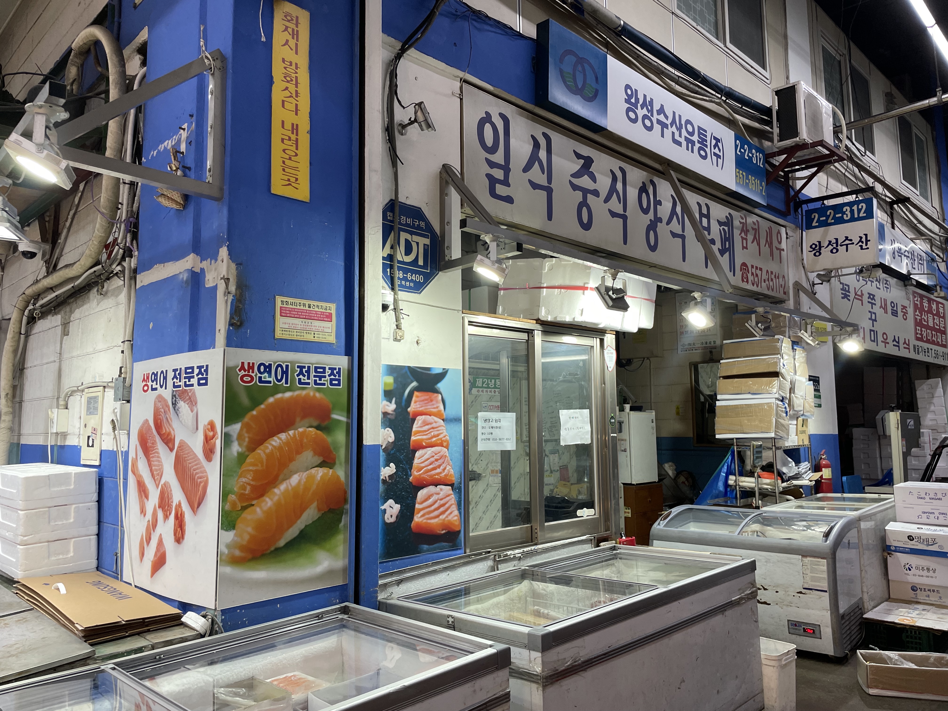 왕성수산유통