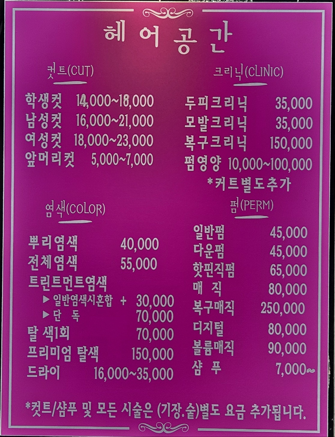 헤어공간 미용실