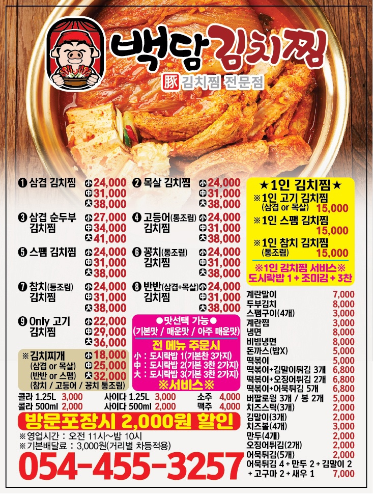 금동이네전라도김치찜