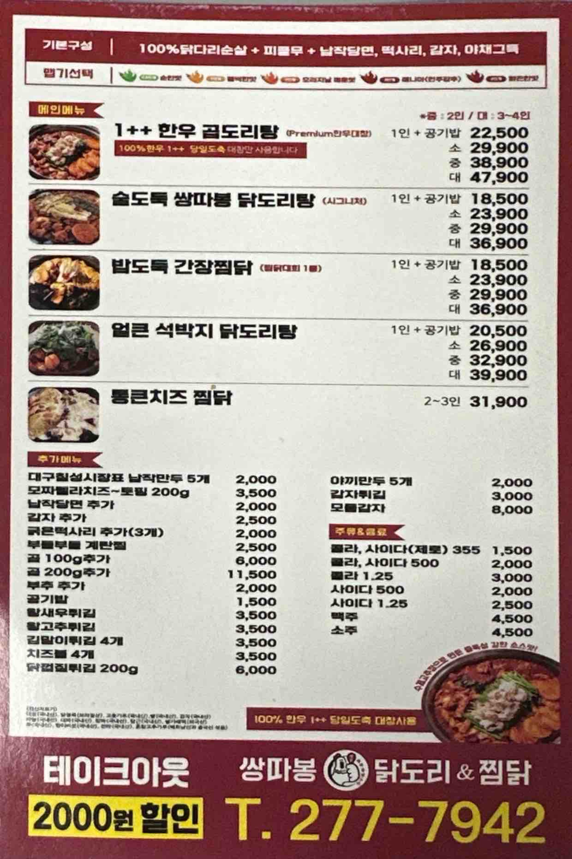 쌍따봉 닭도리&찜닭