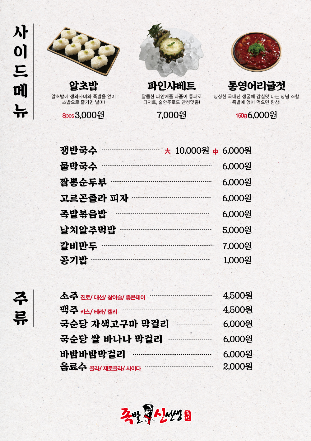 족발신선생 부산재송점
