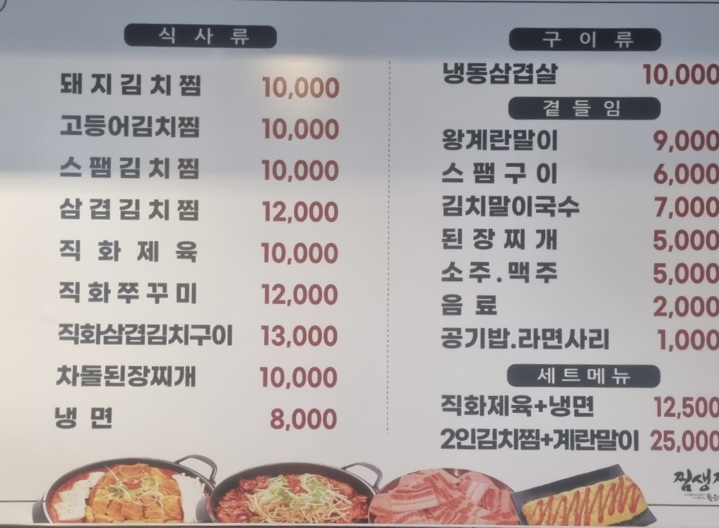 찜생찜사 묵은지김치찜 수원인계점