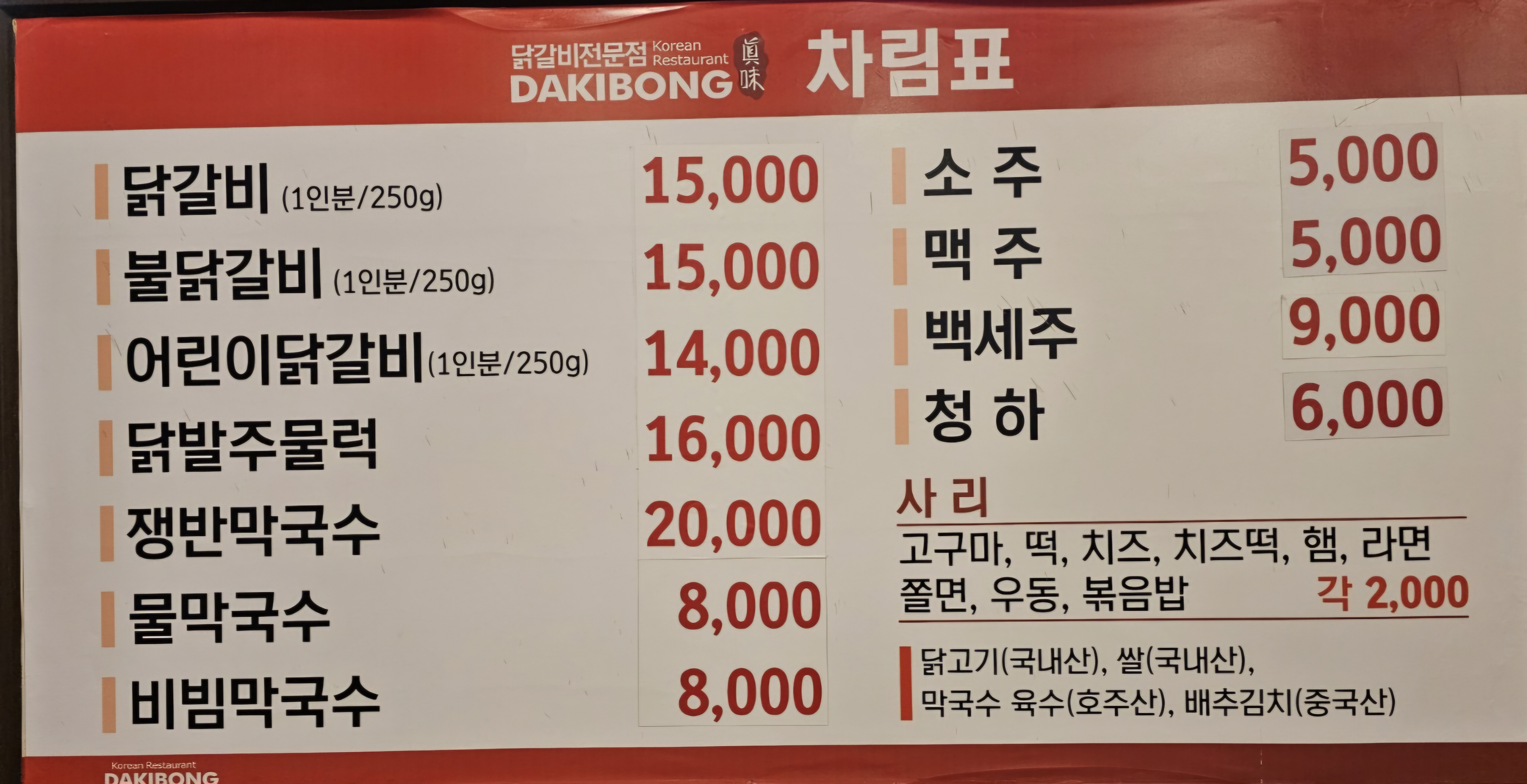 닭이봉춘천닭갈비 호평평내점