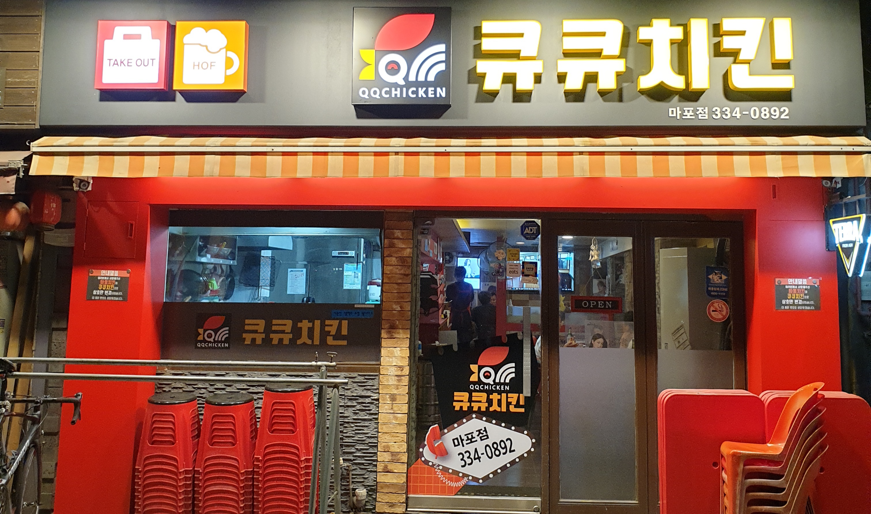 큐큐치킨 마포점
