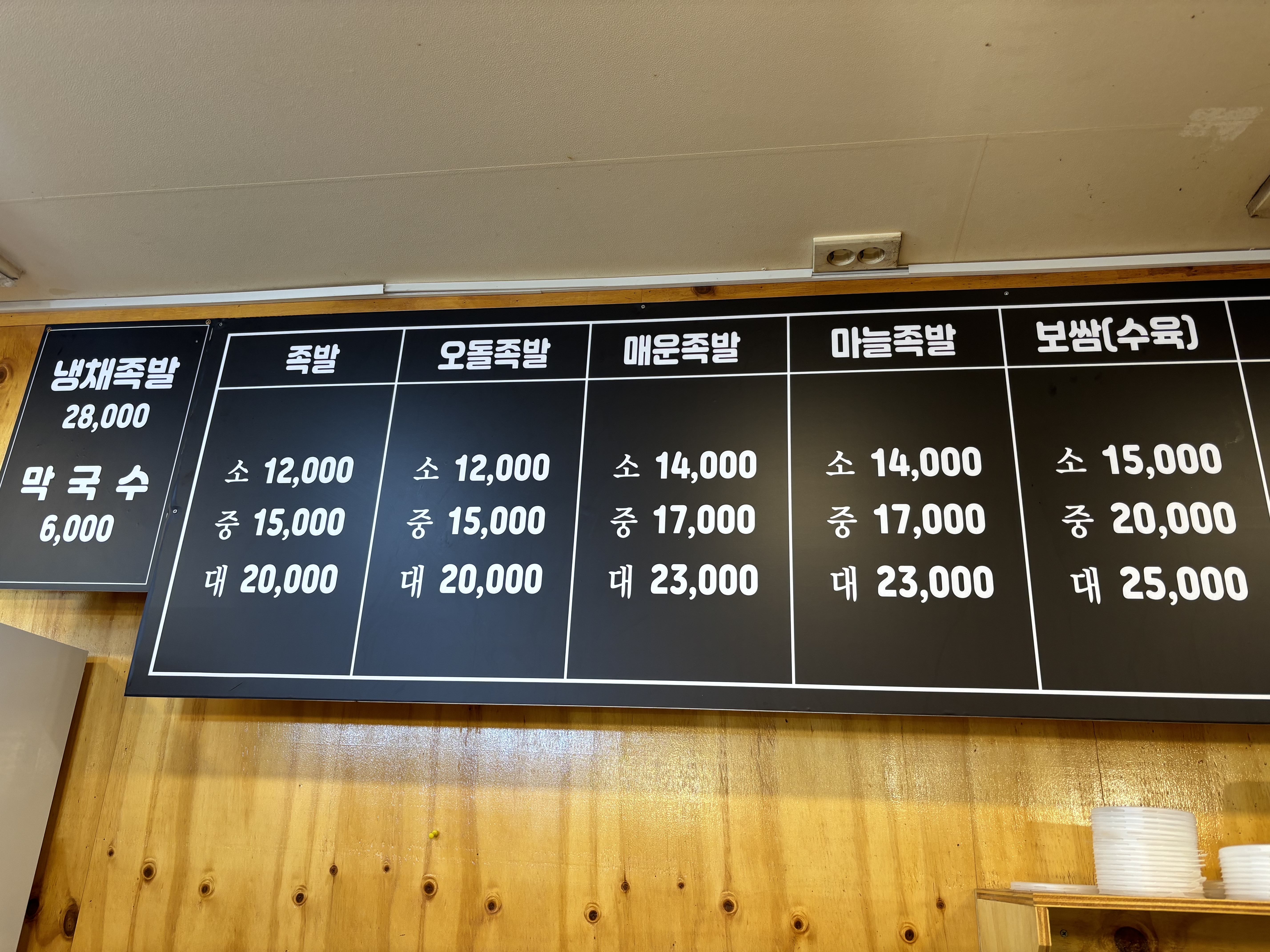 일봉족발 연일점