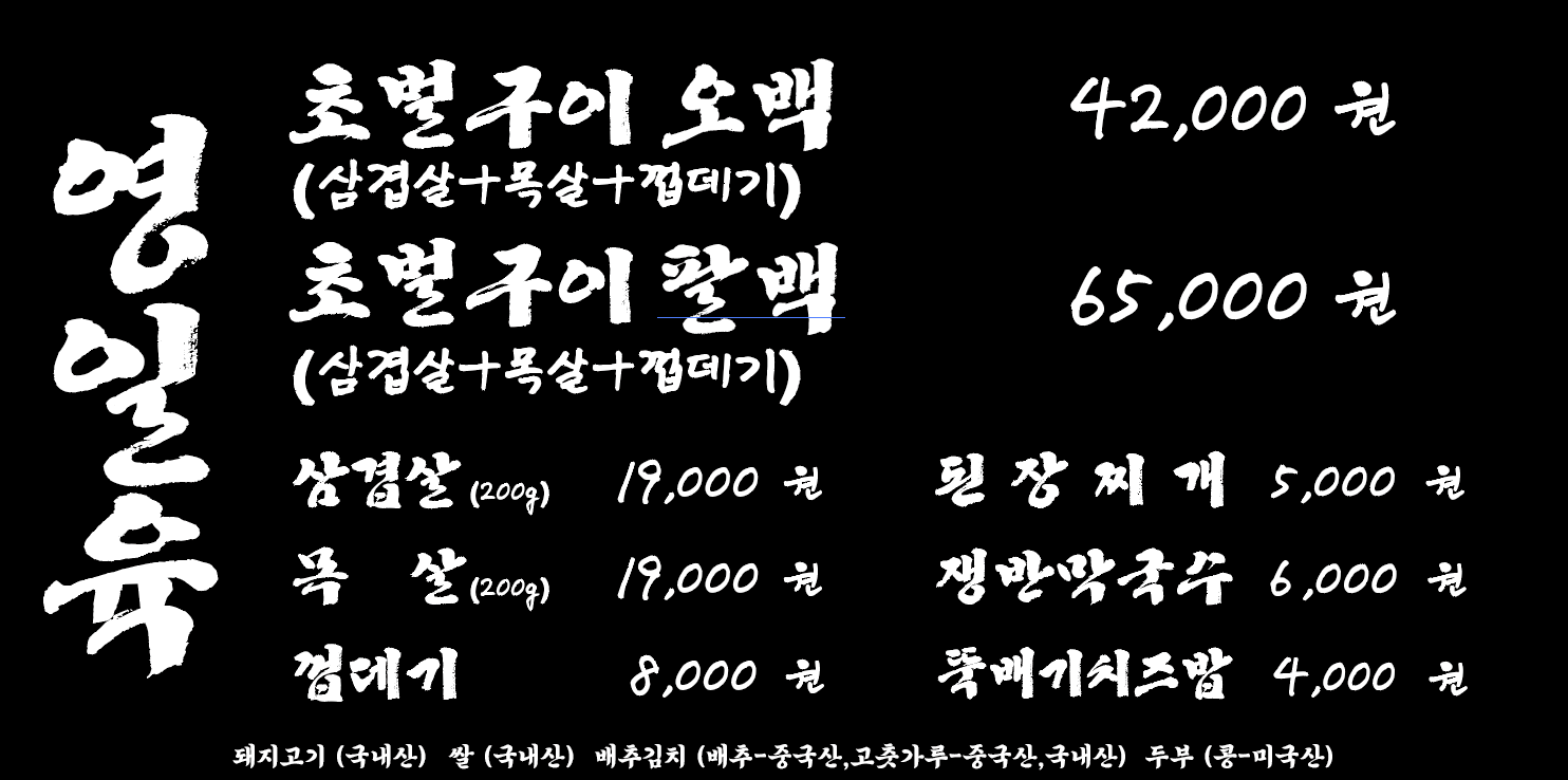 영일육