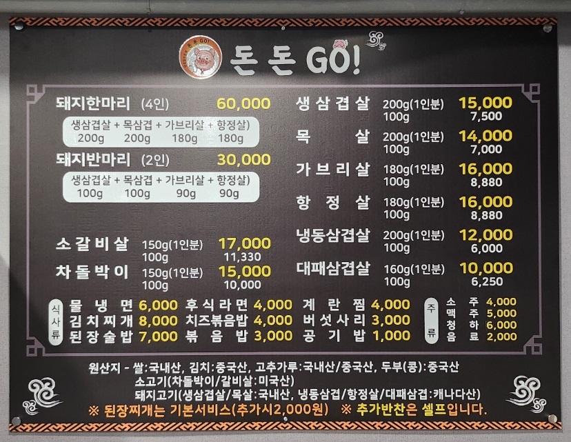 돈돈고 본점