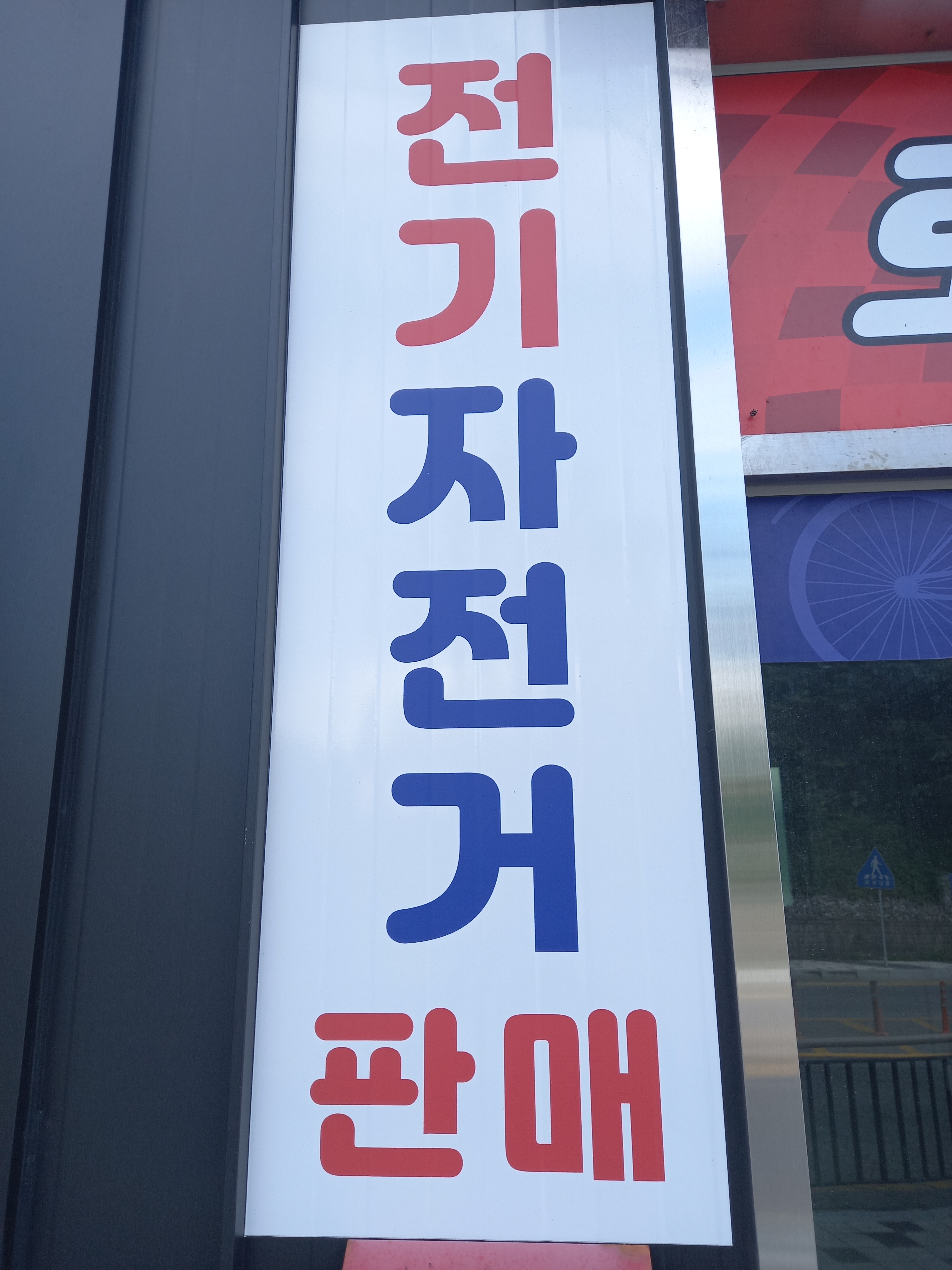 로드프리 장수점