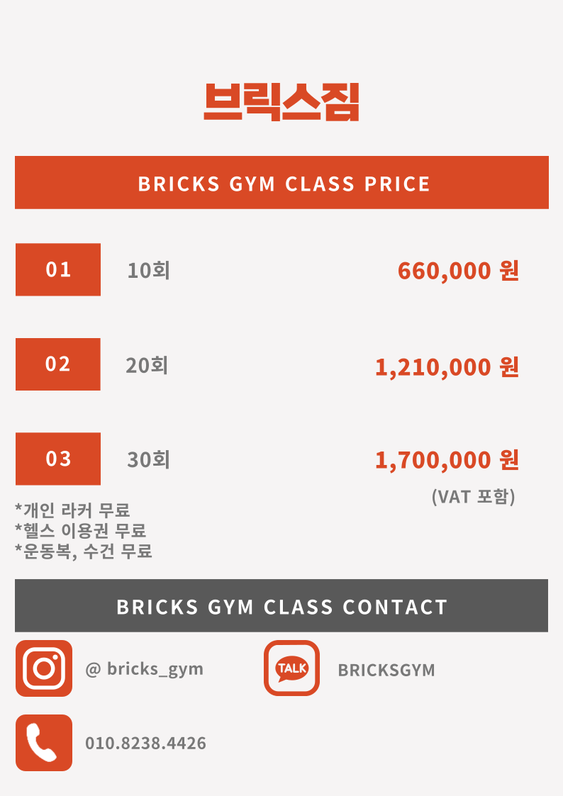브릭스짐 피티샵
