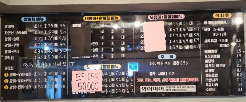 활어회포차