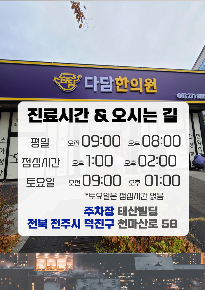 다담한의원