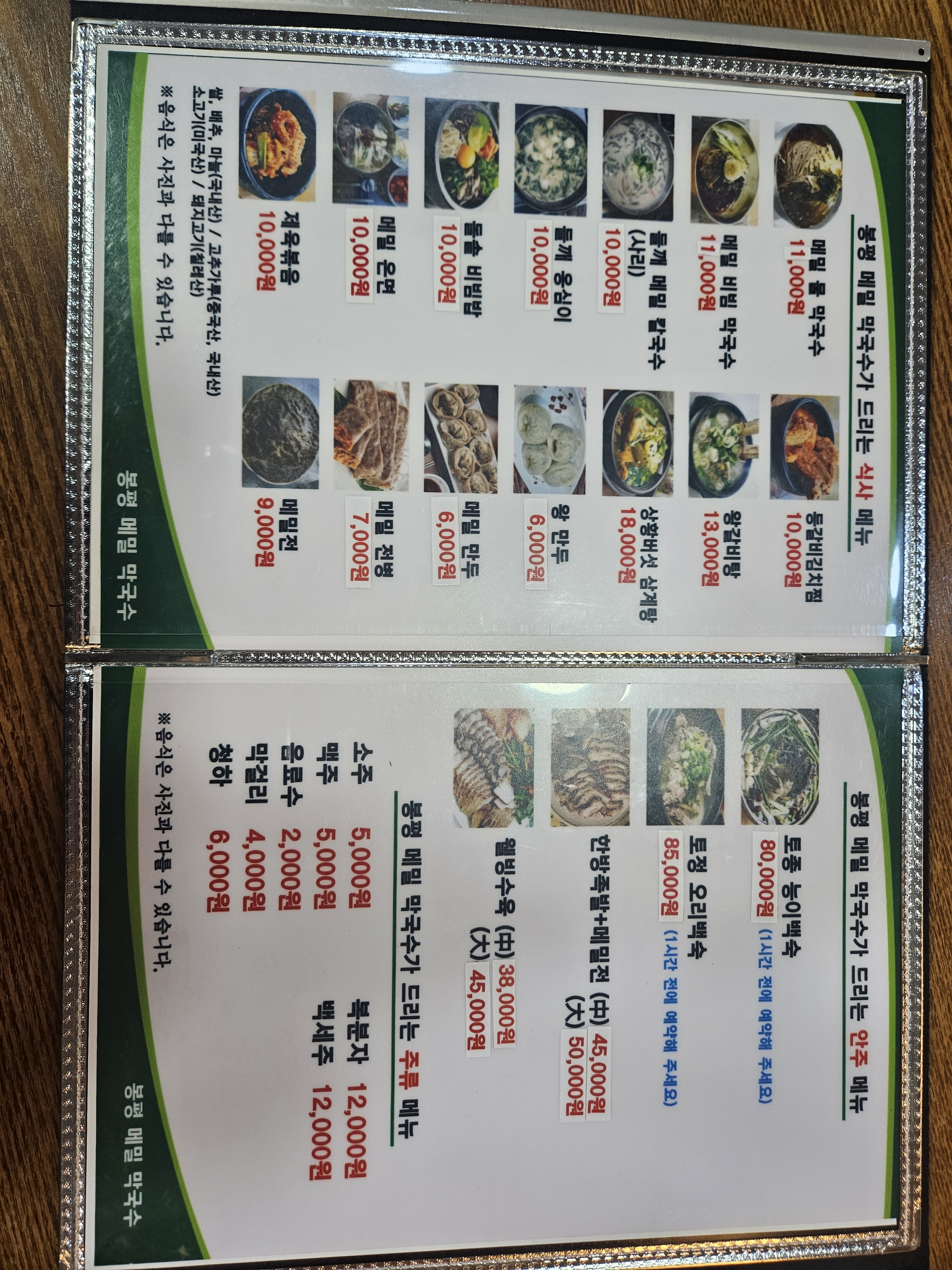 봉평메밀막국수