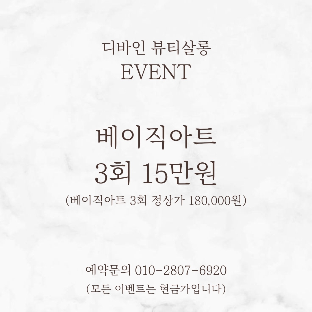디바인 뷰티살롱