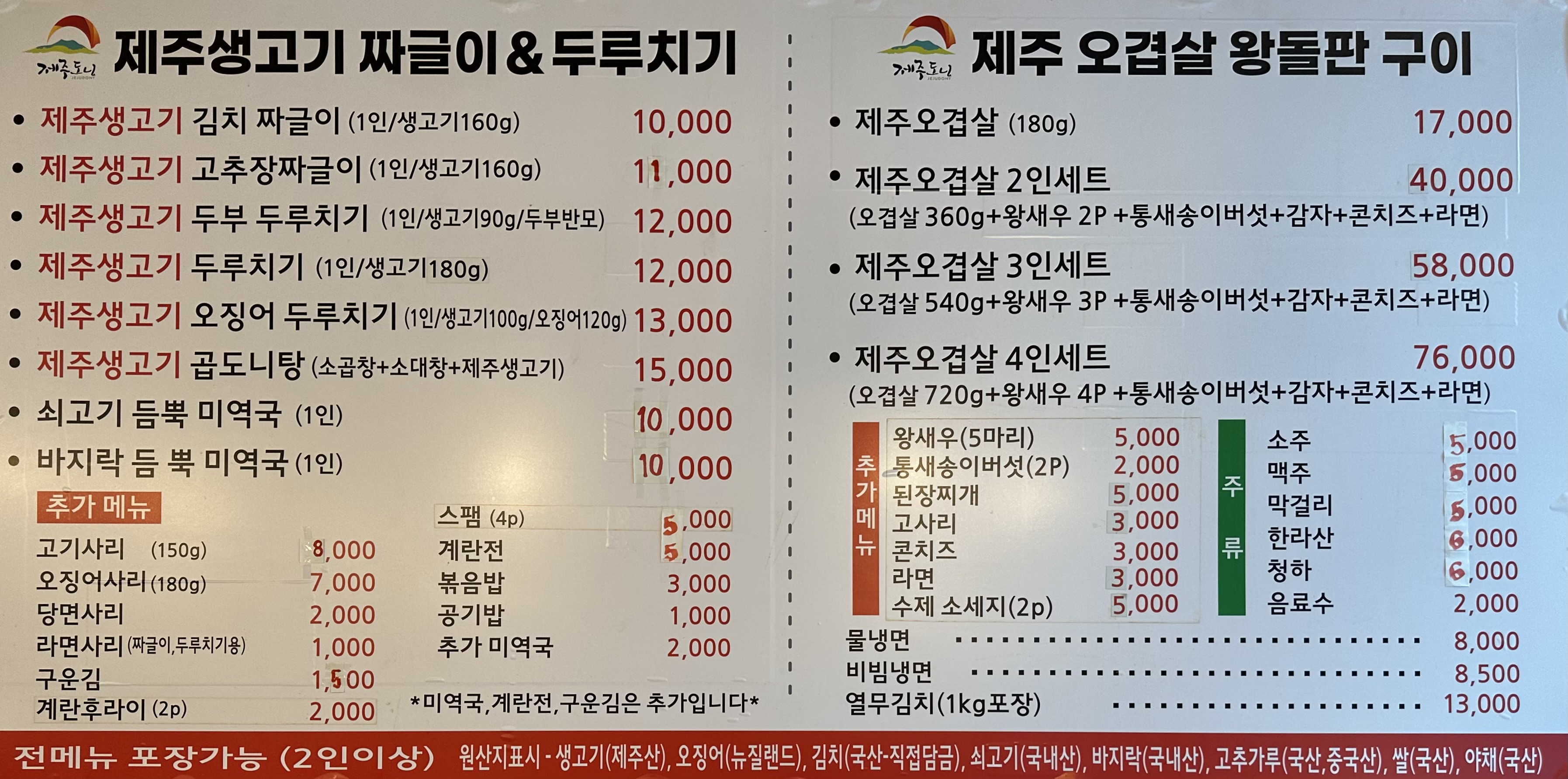 제주생고기짜글이엔두루치기