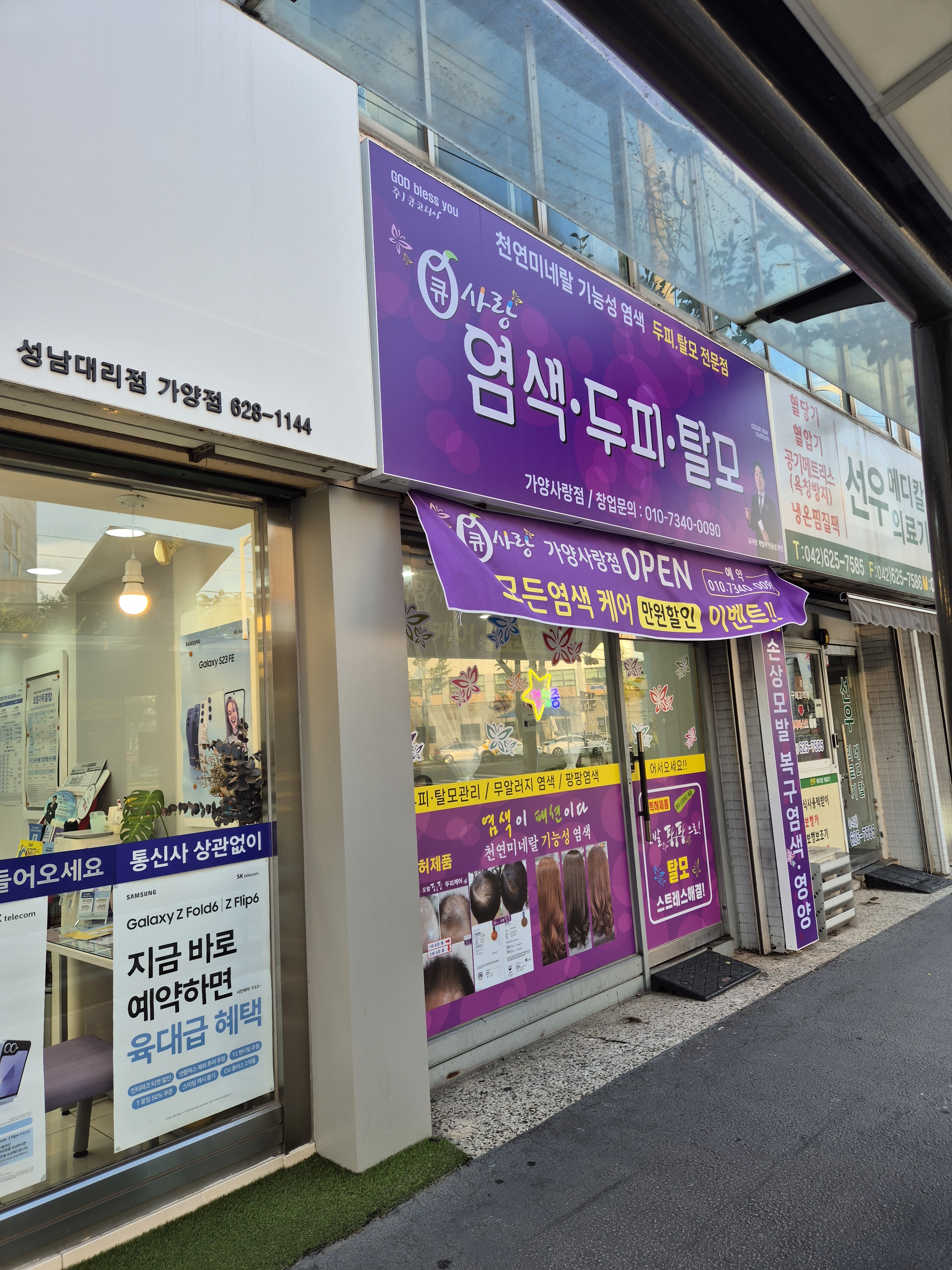 큐사랑 가양사랑점