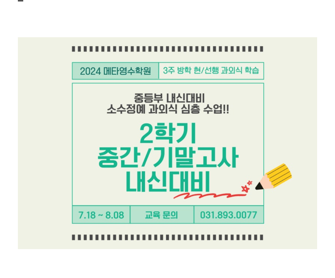 메타영수학원