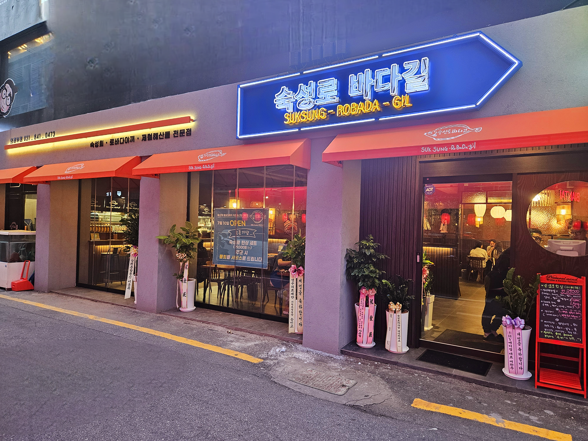 숙성로바다길
