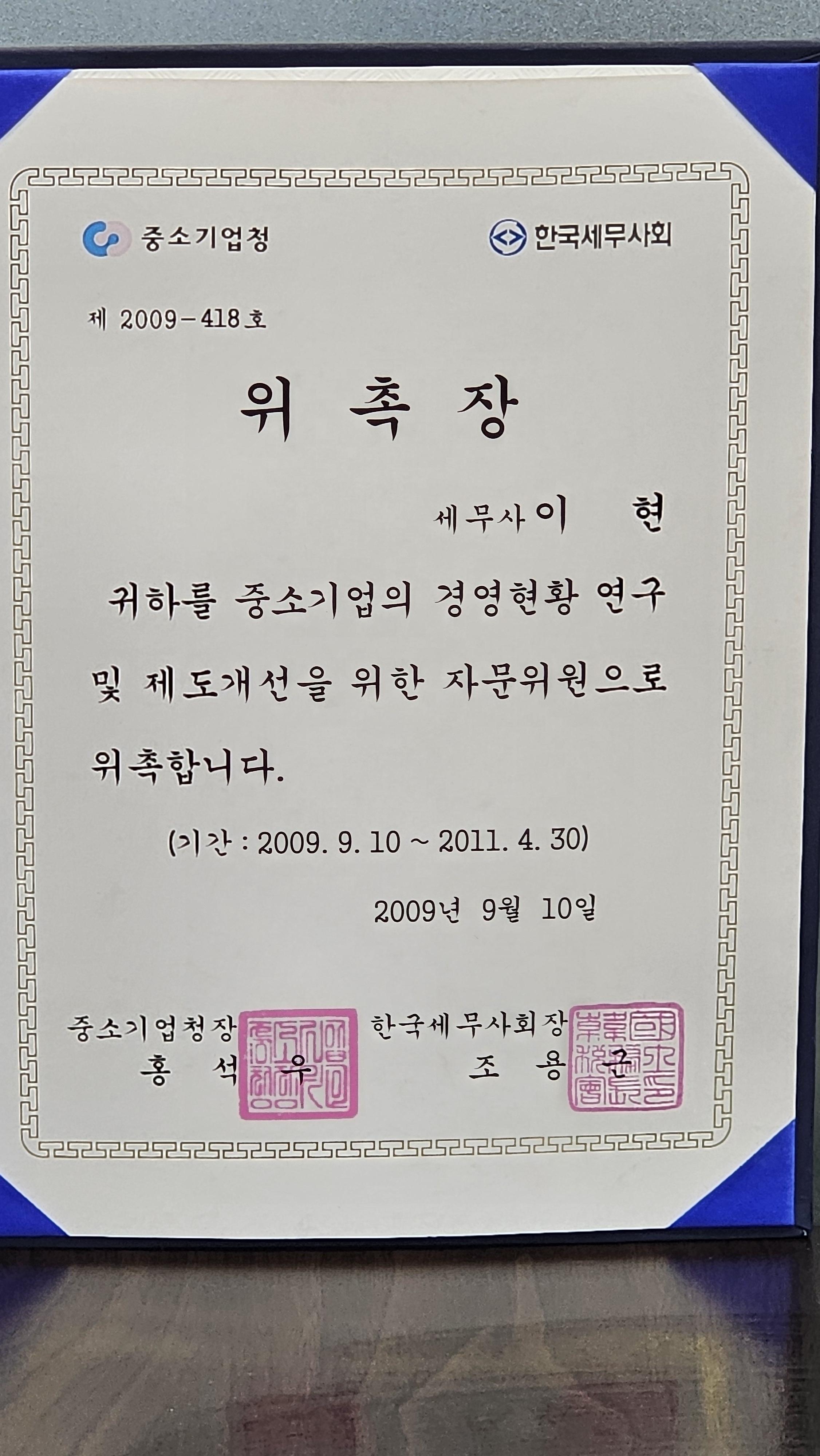 이현세무회계 공인중개사 사무소