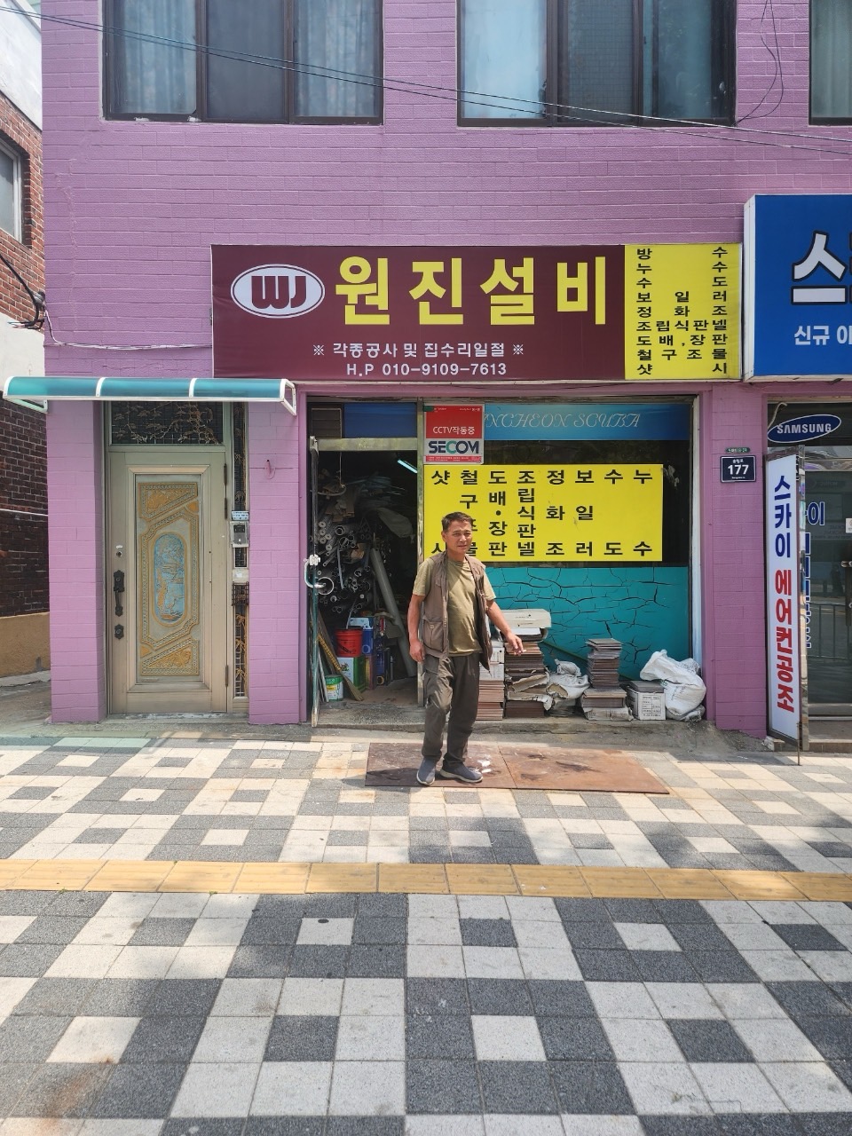 원진설비