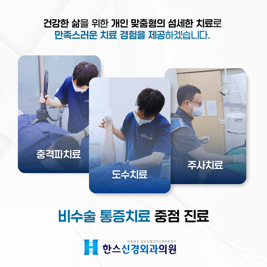 한스신경외과의원