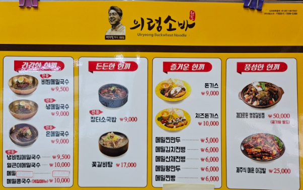 의령소바대천점