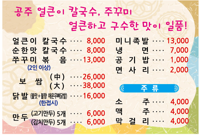 명호공주얼큰이칼국수쭈꾸미 대전본점
