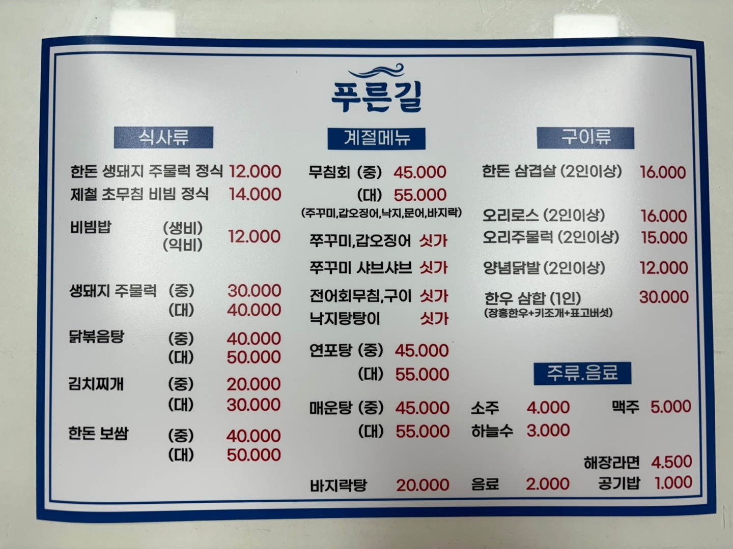 푸른길식당