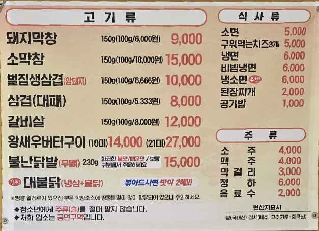 시골생막창 성주점